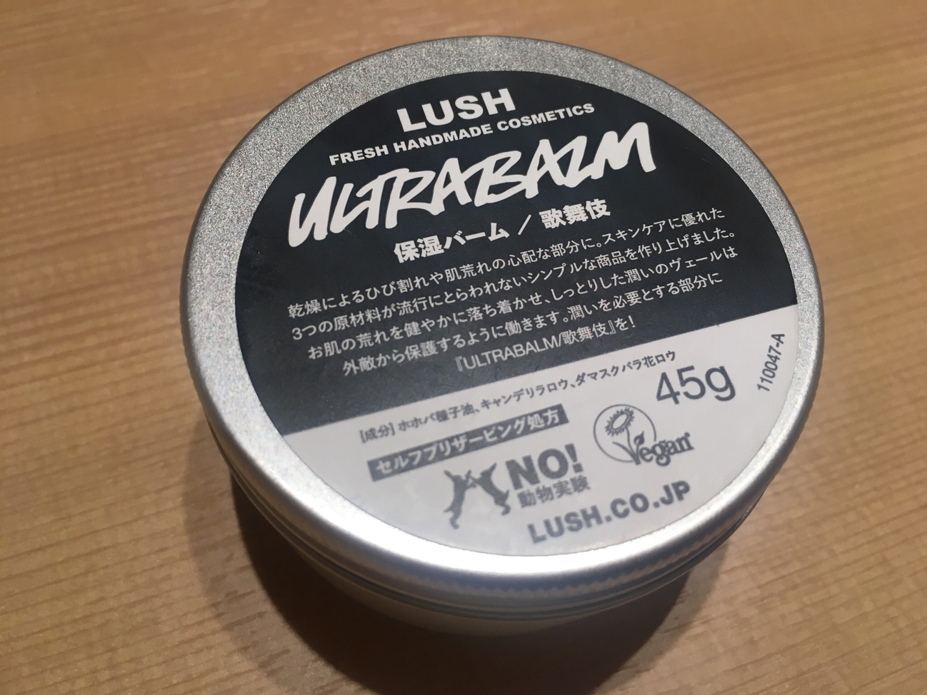 LUSH保湿バーム