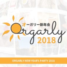 集まりました！総勢18名オーガリー新年会2018レポート