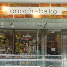 出産祝い！お子様への素敵なプレゼントが見つかるオススメのお店！「omochabako 自由ヶ丘店」