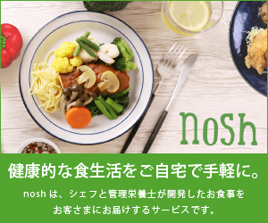 【nosh-ナッシュ】ヘルシー・低糖質の食事宅配サイト